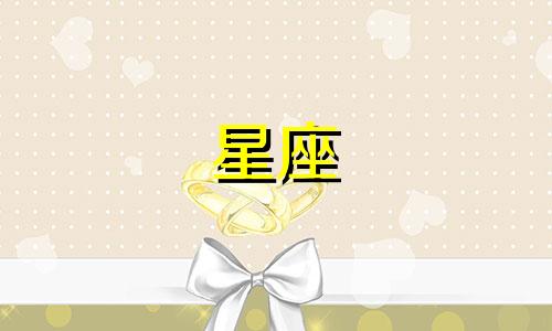 12星座的心动会持续多久