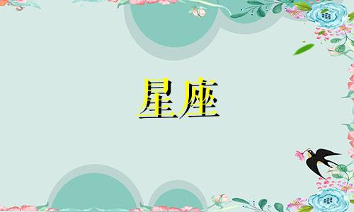 十二星座分手后多久能过