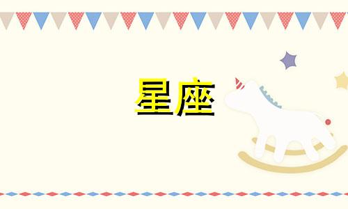 十二星座还有多久脱单的