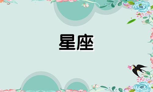 上升星座多久能走出情伤