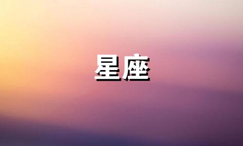 十二星座的网恋会持续多久