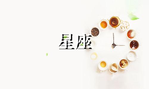 十二星座忘掉闺蜜要多久