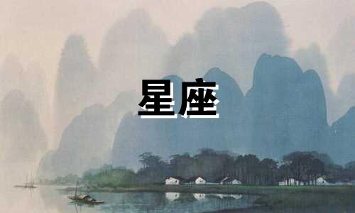 不同星座暗恋你多久会表白