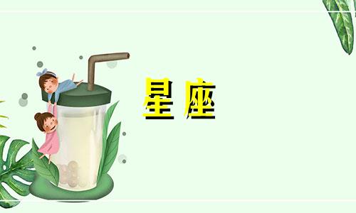 12星座的网恋能坚持多久