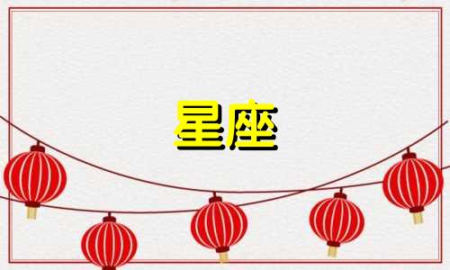 星座分手后伤心多久能好