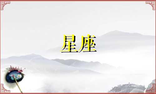 甲醛密闭多久测比较准星座