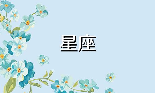 十二星座移情别恋需要多久