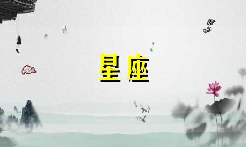 12星座女约会前打扮多久