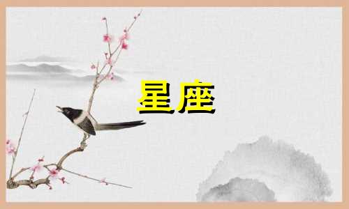 分手多久会回头的星座女