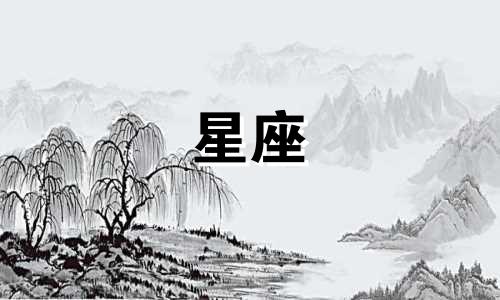 星座笔记记录时间多久