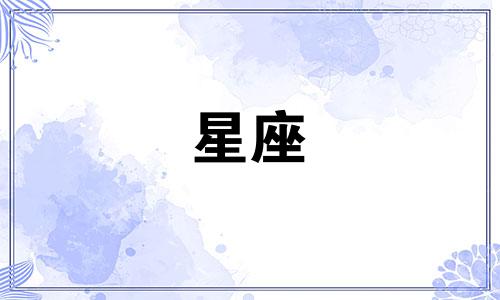 星座冷战多久算是分手