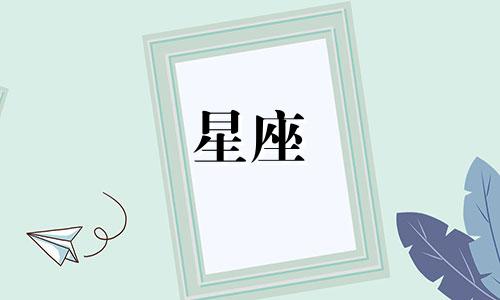 十二星座多久忘记前任