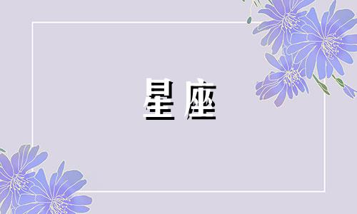 不同星座多久才会表白