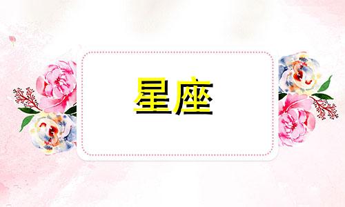 十二星座暗恋多久表白