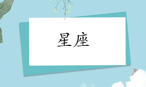 十二星座多久可以牵手