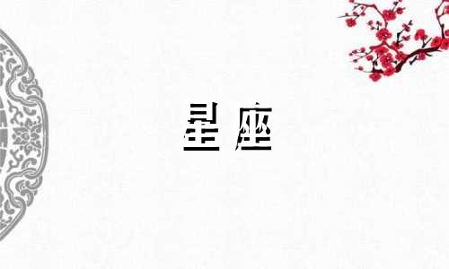 十二星座都能在岛上活多久