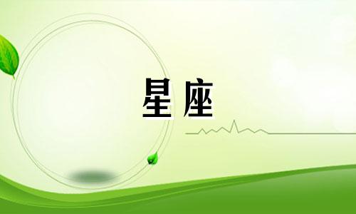 十二星座女生追白羊女多久