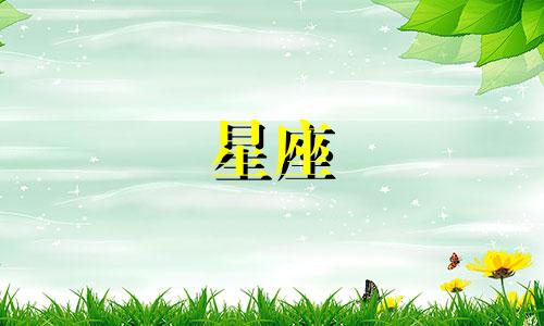 12星座能暗恋多久呢女生