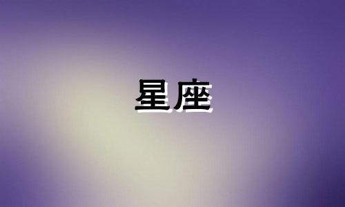 星座男恋爱多久想结婚