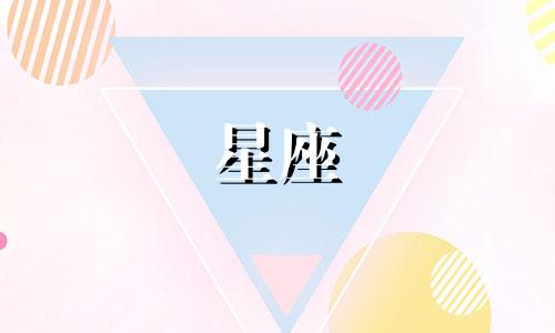 分手多久后会放下星座女生