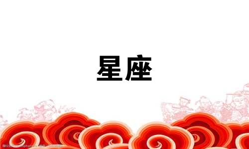 十二星座女走出情伤多久