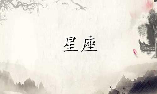 水象星座能演多久的电影