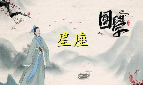 土象星座暗恋能憋多久