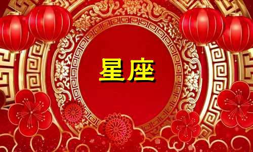 星座分手后伤心多久会消失