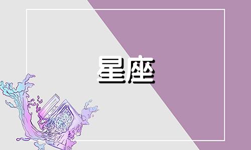 十二星座初吻分别为多久