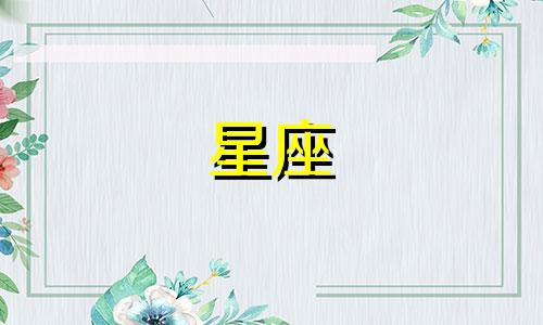 星座更新多久一次正常