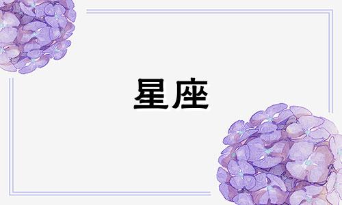 金星星座暧昧期有多久