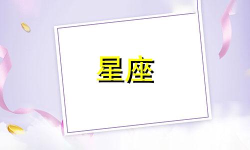 美好桂花星座产权是多久的