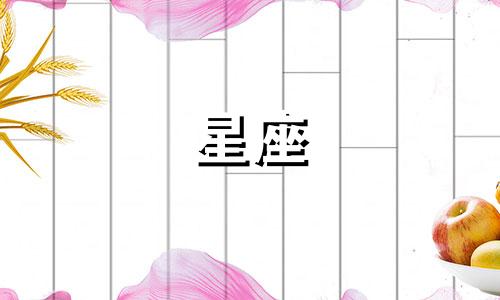 十二星座与初恋能维持多久