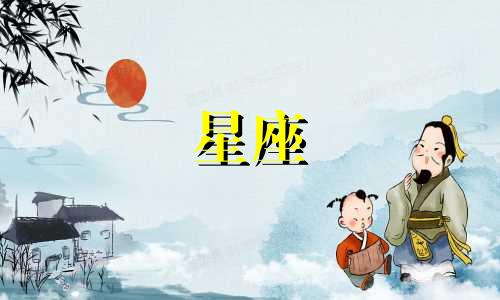 射手星座多久脱单的最多