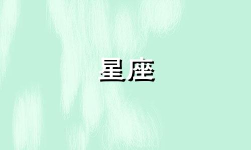 陶白白研究星座研究了多久