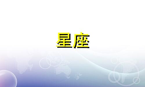 断联多久星座会失去关联