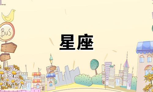 十二星座喜欢一人需要多久