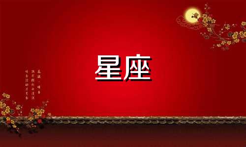 十二星座你说的话会记多久