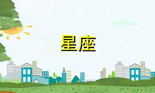 招行星座守护卡多久提额