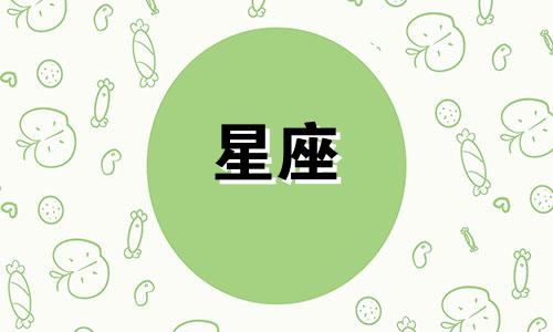 你被星座欺骗了多久会消失