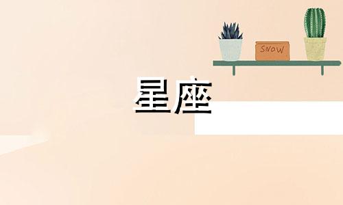 星座日期多久更新一次啊