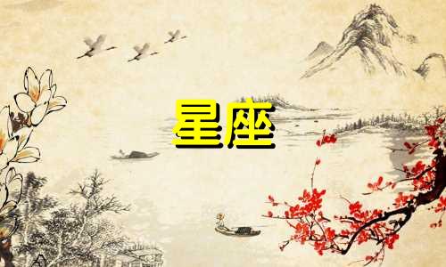 十二星座午休多久一次合适