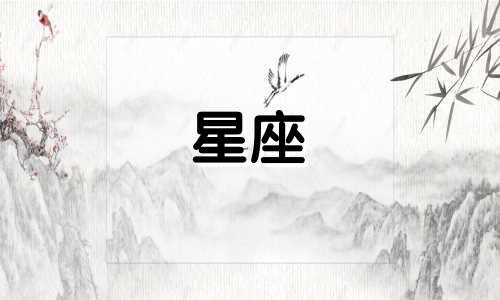 十二星座他们的爱可以持续多久