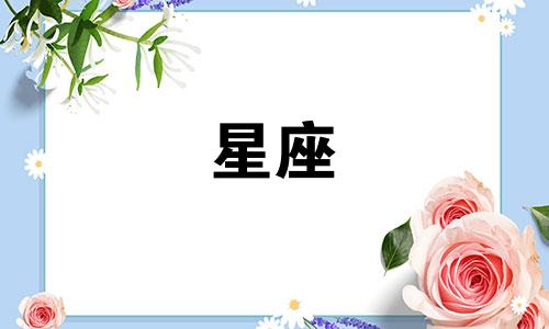 十二星座多久没谈恋爱会腻