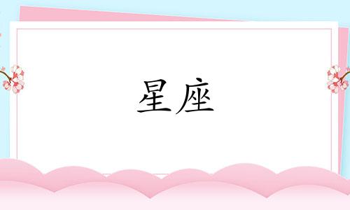 各星座分手多久可以走出来