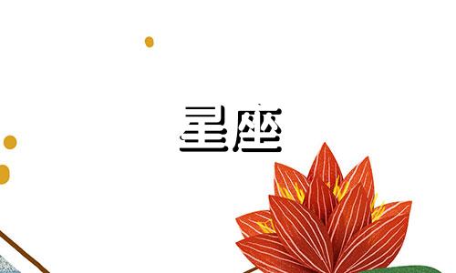 认识十二个星座男生要多久