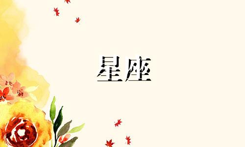 月亮星座能在宫斗剧活多久