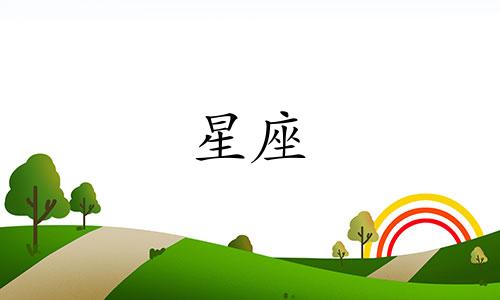 星座查询征信修复多久能好