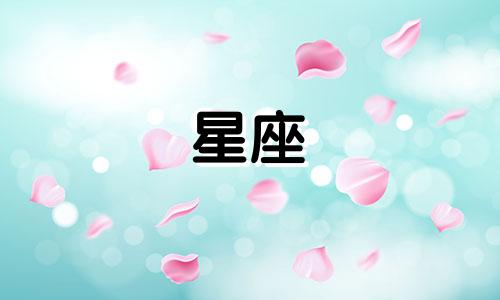 在一起多久接吻最好星座