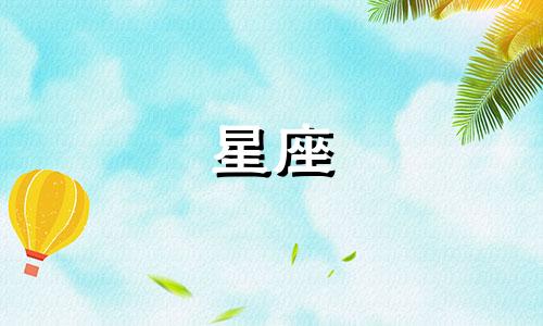 十二星座分手要多久走出来